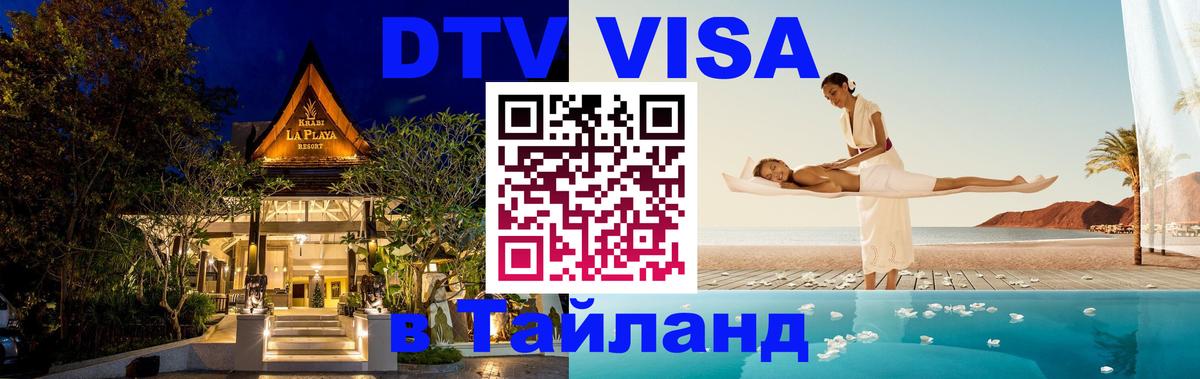 Сколько стоит DTV виза — актуальные цены, оформление даже без документов - онлайн  06.01.2026 
